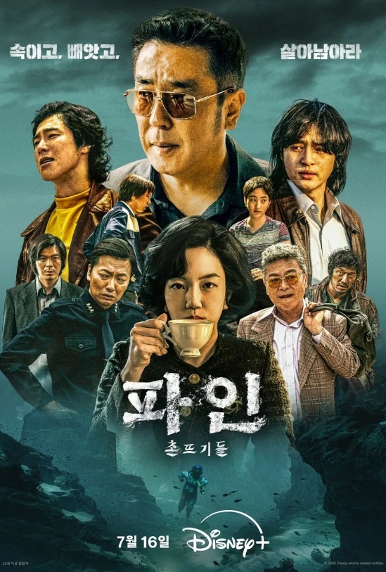 파인;촌뜨기들 포스터