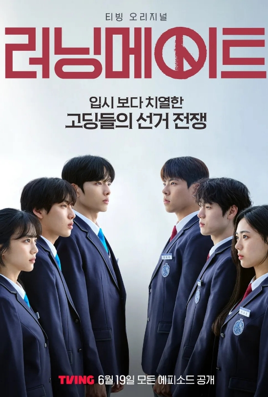 러닝메이트 포스터