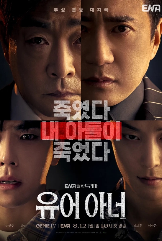 유어 아너 포스터