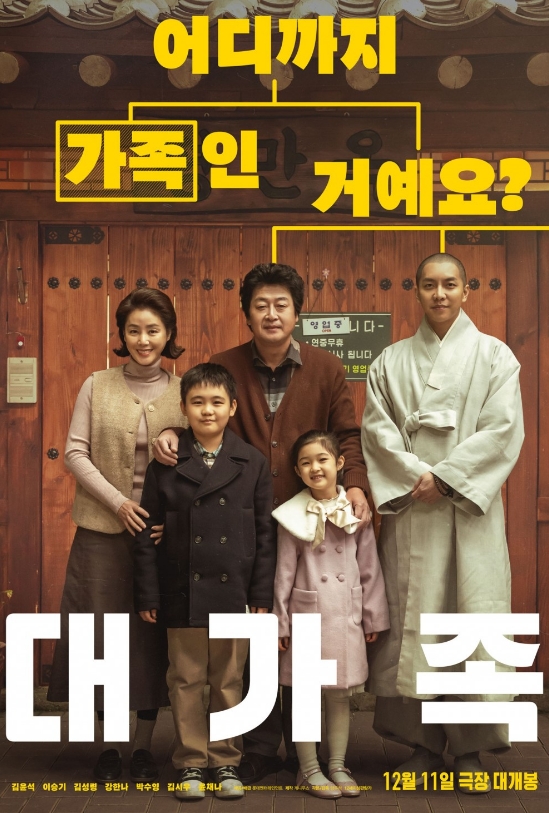 대가족 포스터