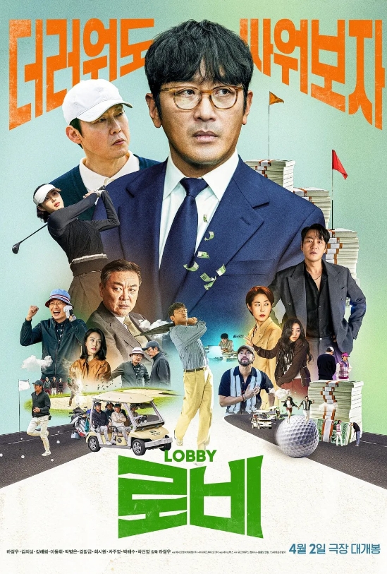 상류사회 포스터