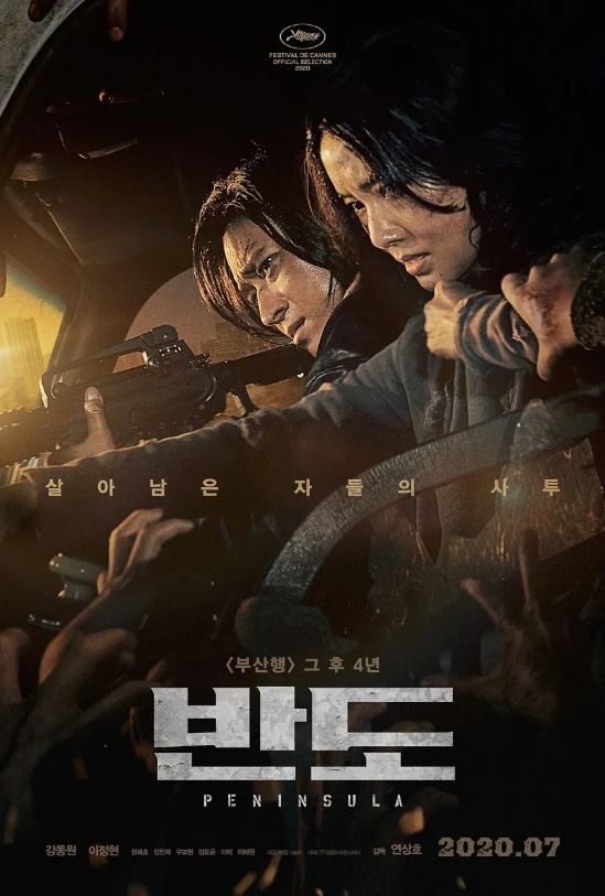 반도 포스터