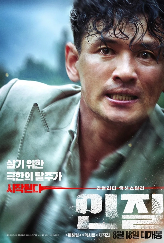 인질 포스터