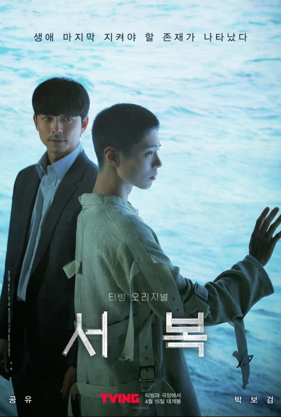 서복 포스터