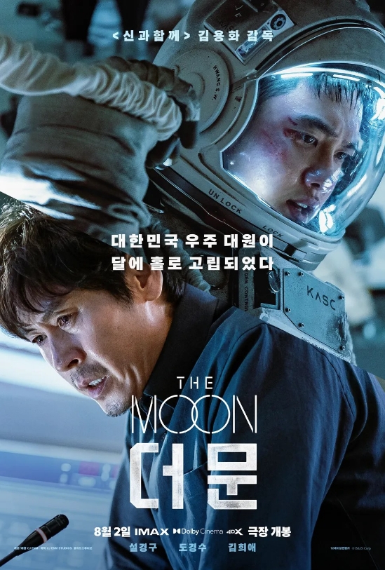 더 문 포스터