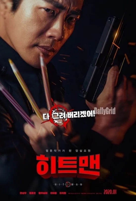 히트맨 포스터