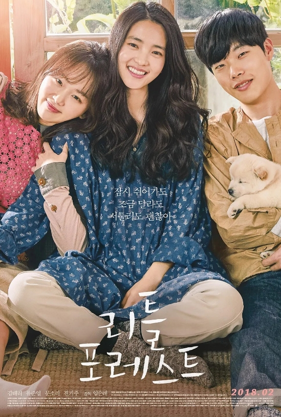리틀포레스트 포스터