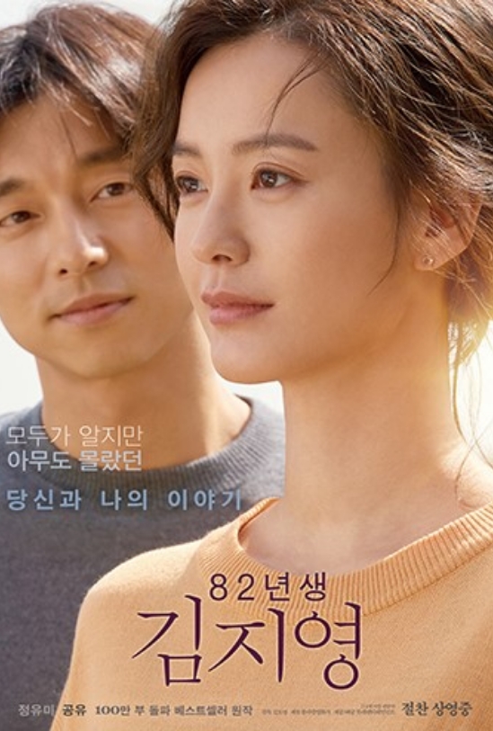 82년생 김지영 포스터