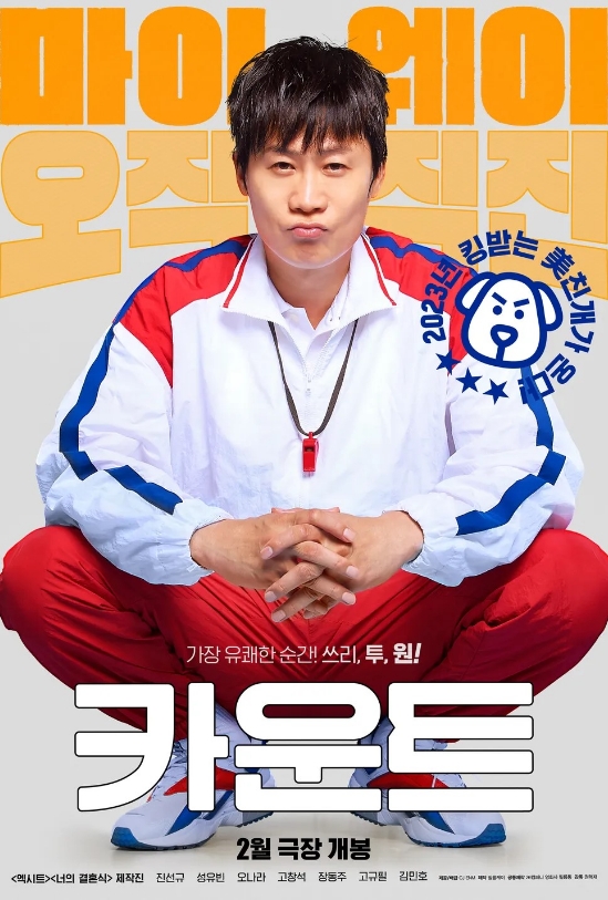 카운트 포스터