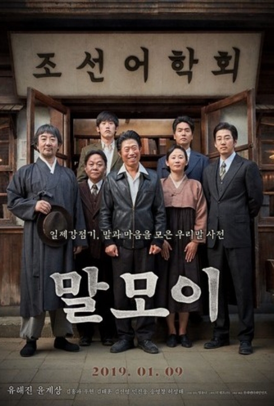 말모이 포스터