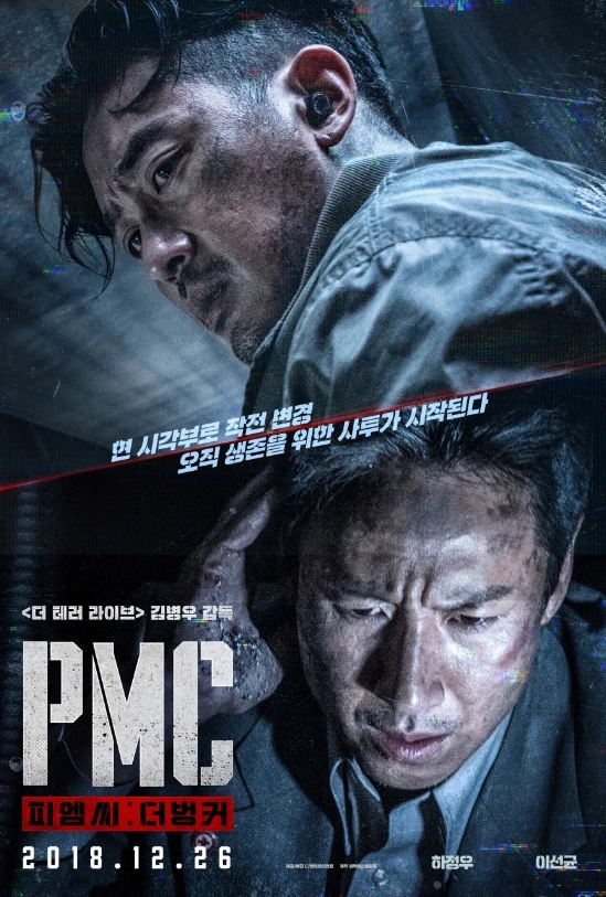 PMC;더 벙커 포스터