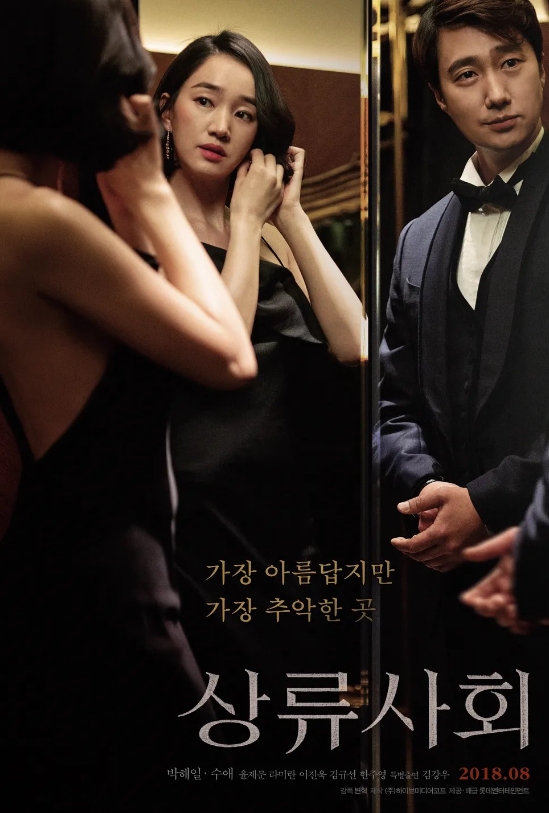 상류사회 포스터