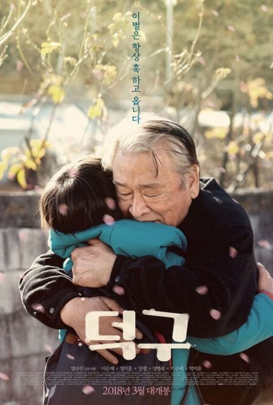덕구 포스터