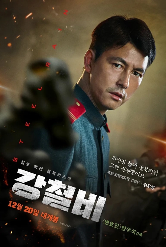 강철비 포스터