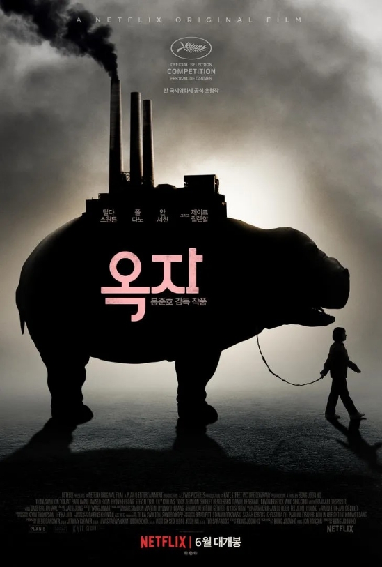 옥자 포스터