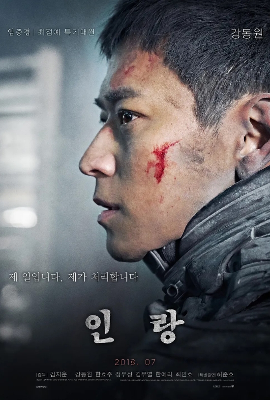 인랑 포스터