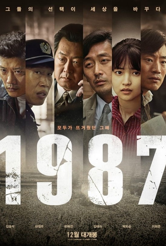 1987 포스터
