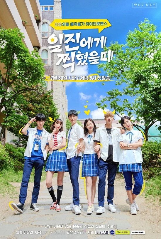 일진에게 찍혔을때 포스터